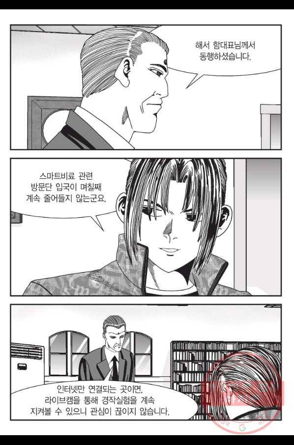 도시정벌 11부 169화 36