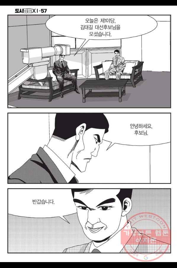 도시정벌 11부 169화 43