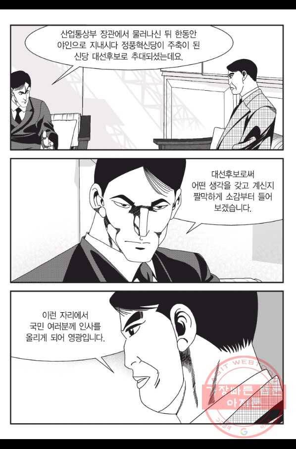 도시정벌 11부 169화 44