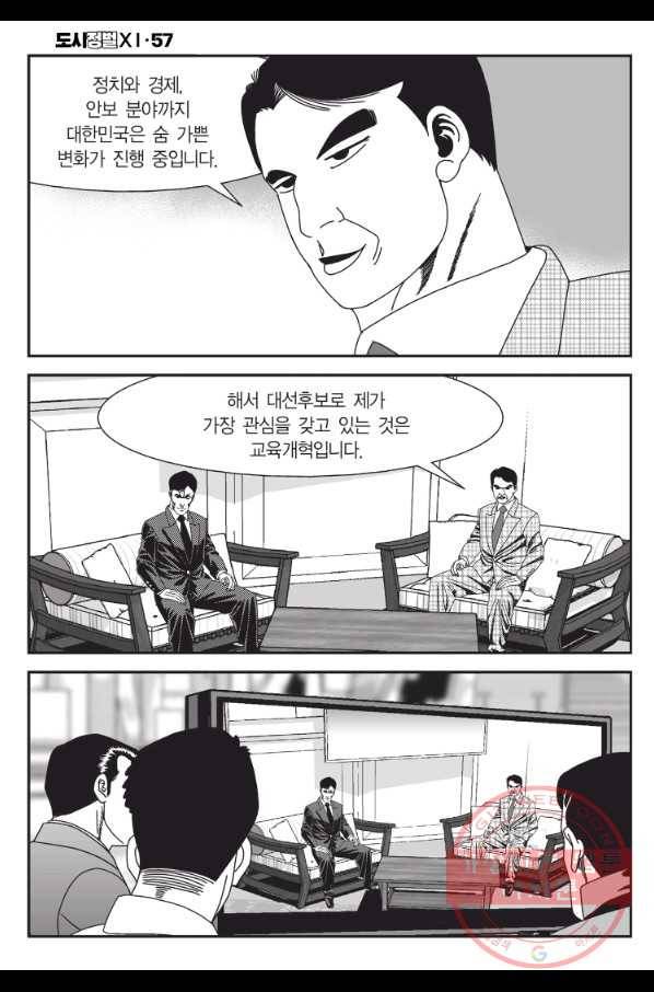 도시정벌 11부 169화 45