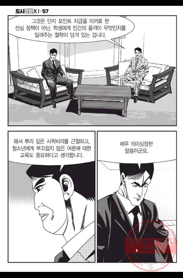 도시정벌 11부 169화 49