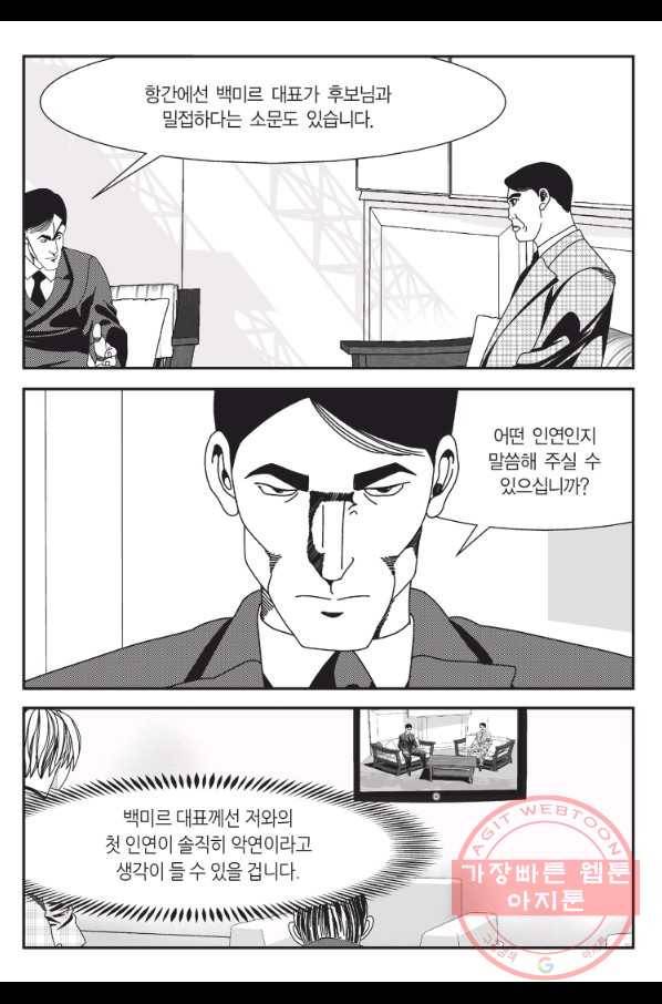 도시정벌 11부 169화 50