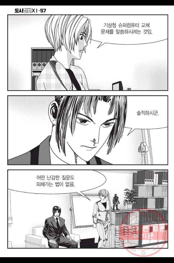 도시정벌 11부 169화 51
