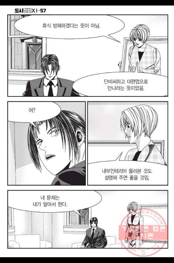 도시정벌 11부 169화 53