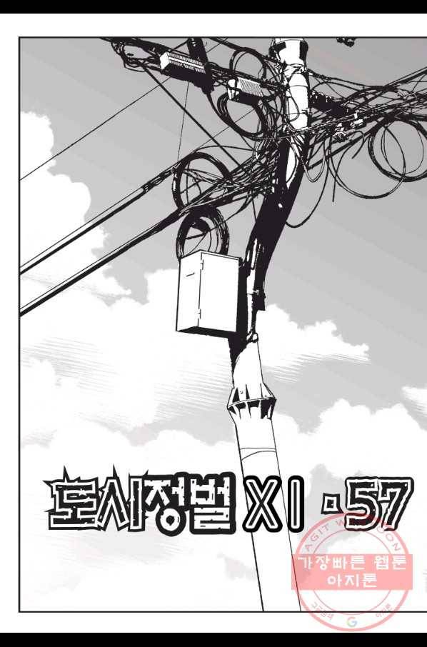 도시정벌 11부 169화 55