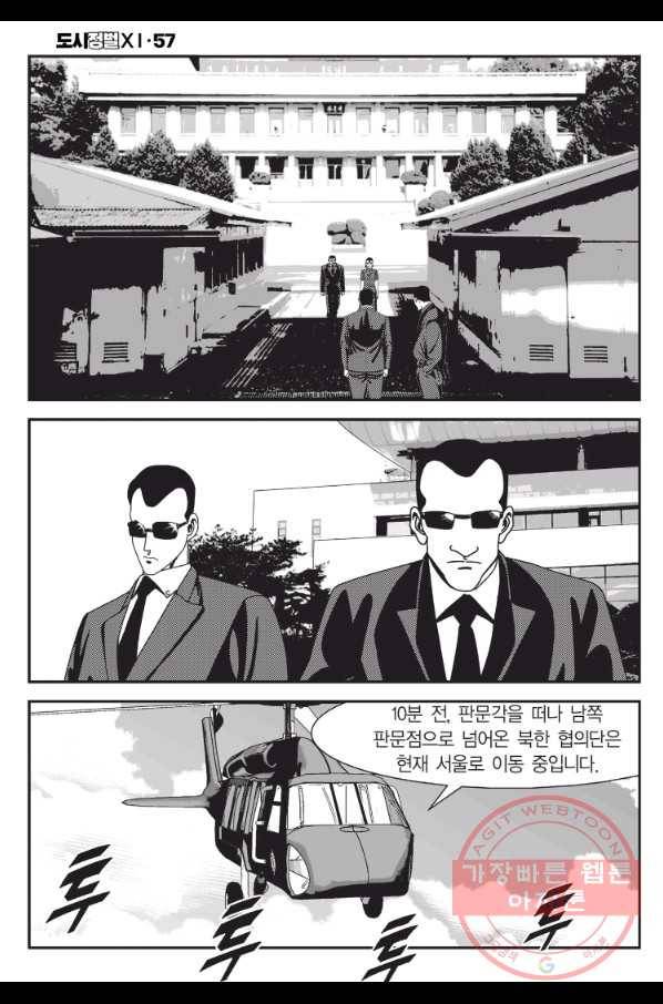 도시정벌 11부 169화 57