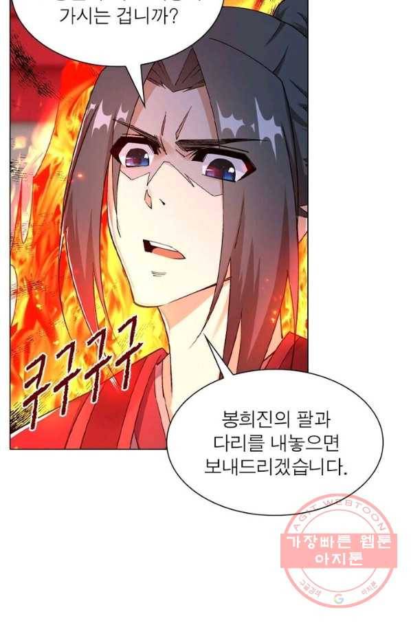 역천사신 132화 2
