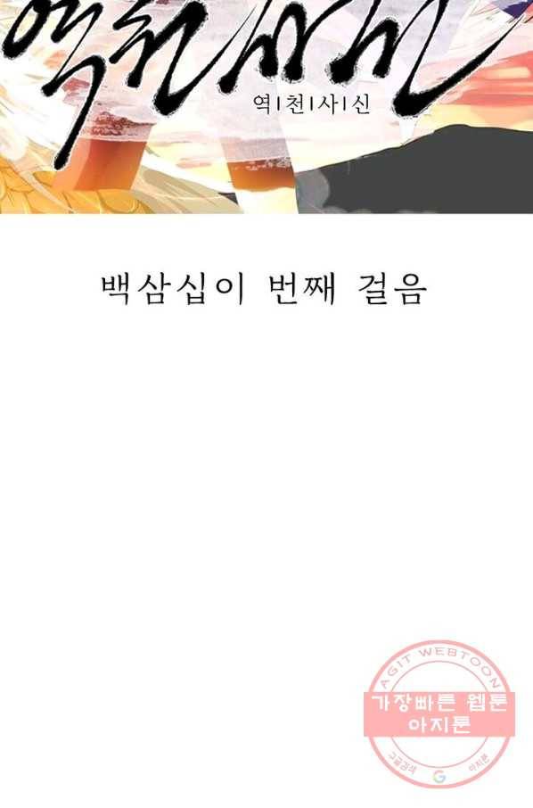 역천사신 132화 6