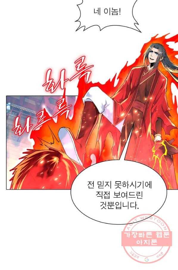 역천사신 132화 15