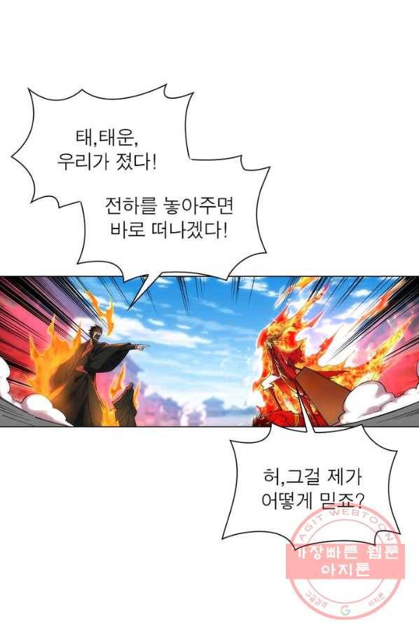 역천사신 132화 16