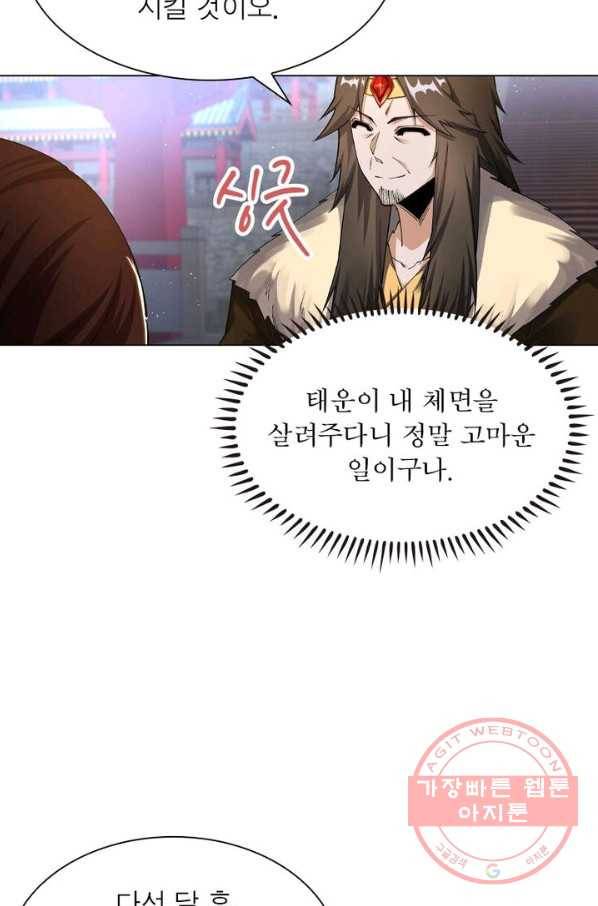 역천사신 132화 29