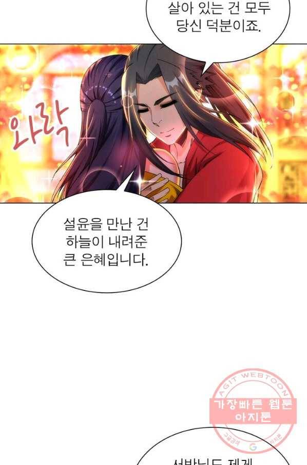 역천사신 132화 50