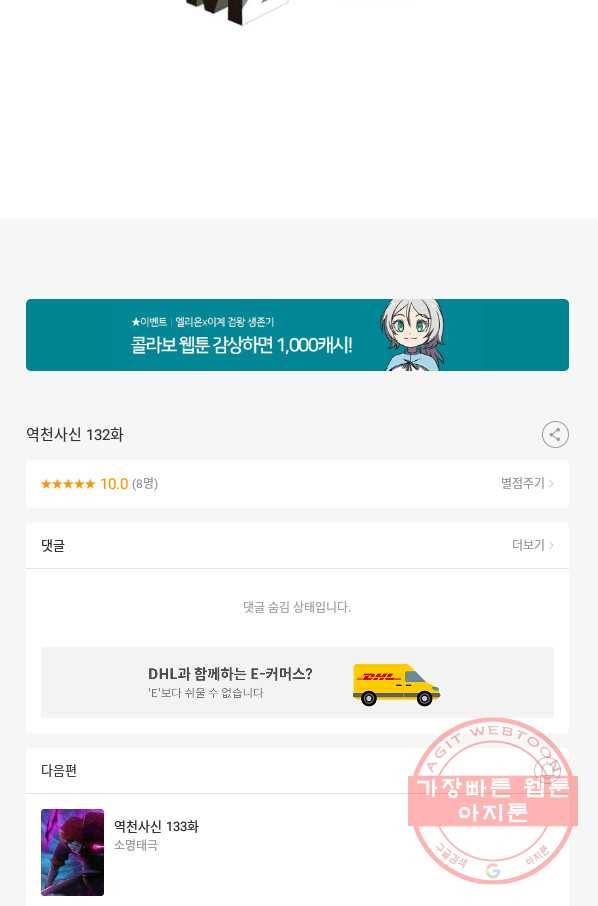 역천사신 132화 75