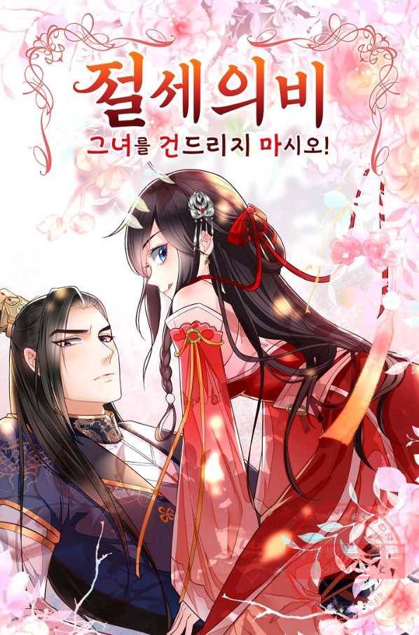 절세의비 105화 1