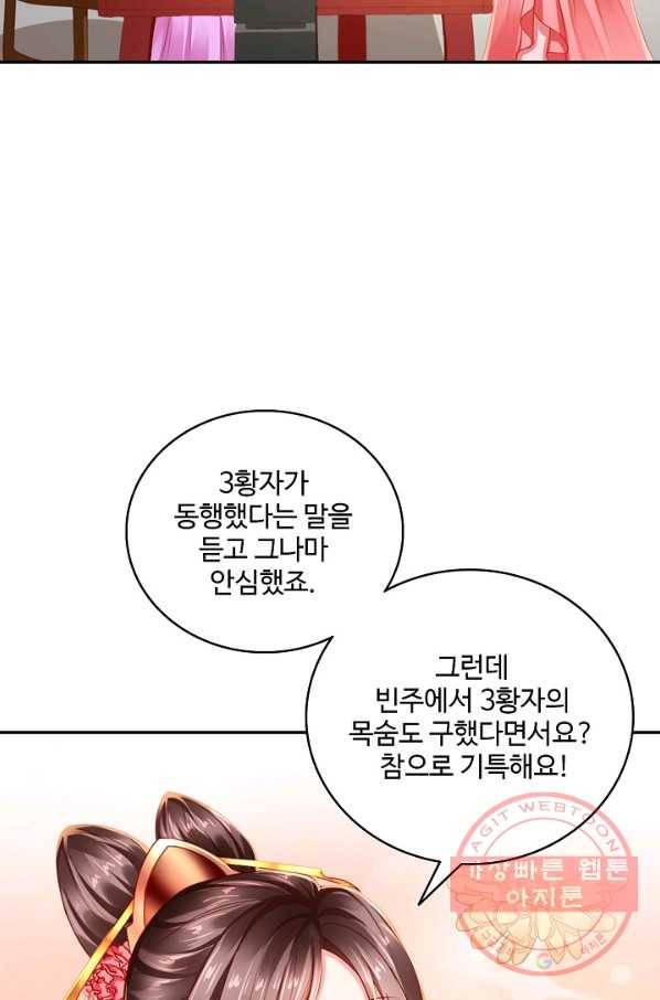 절세의비 105화 9