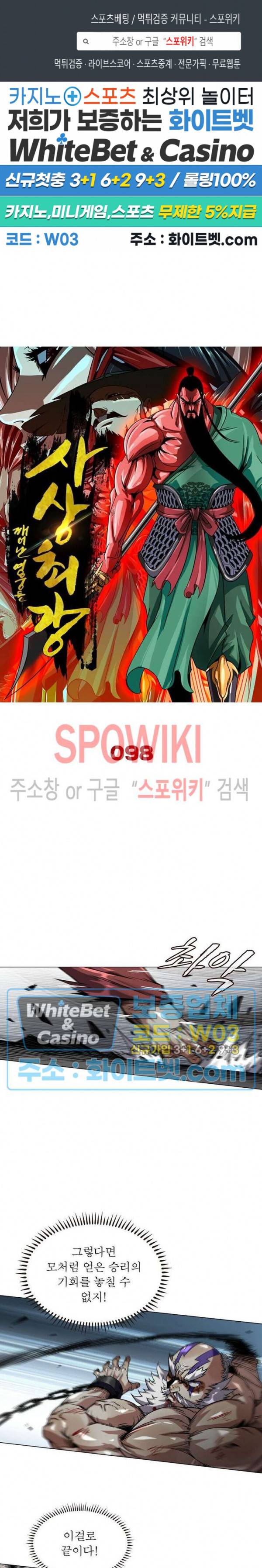 사상최강:깨어난 영웅들 98화 1