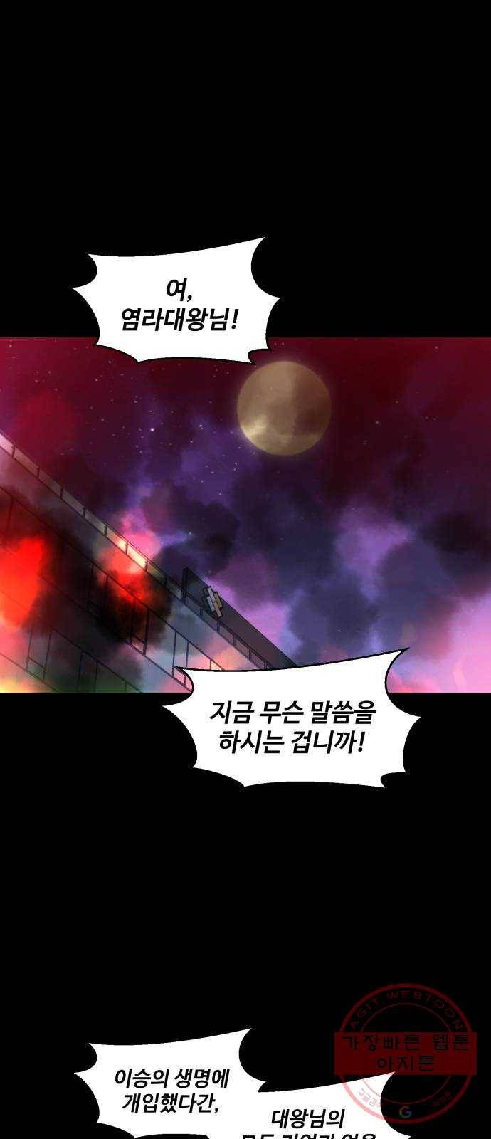 저승사자 출입금지 89화. 기적의 아이 (10) 1