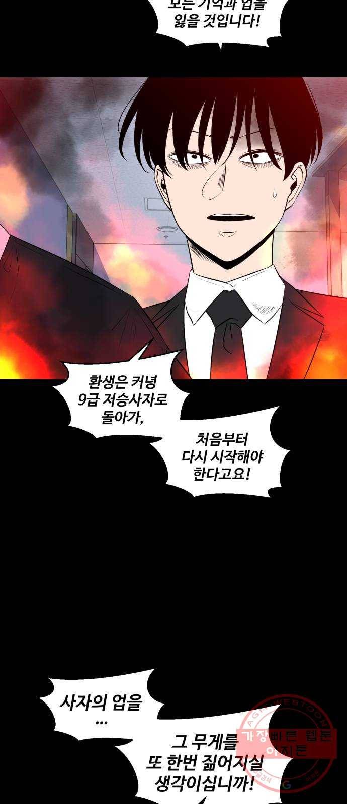 저승사자 출입금지 89화. 기적의 아이 (10) 2