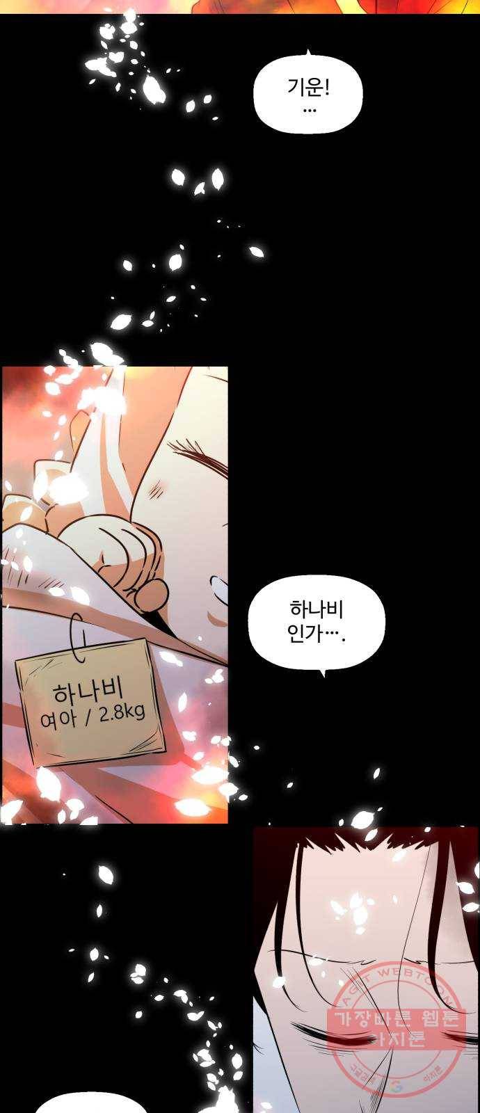 저승사자 출입금지 89화. 기적의 아이 (10) 8