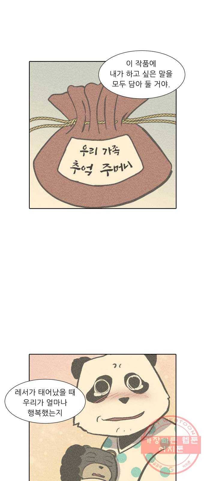 닥터앤닥터 육아일기 207. 죽음 3 10