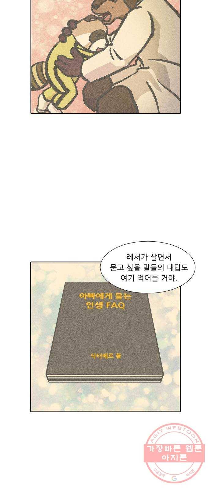 닥터앤닥터 육아일기 207. 죽음 3 12