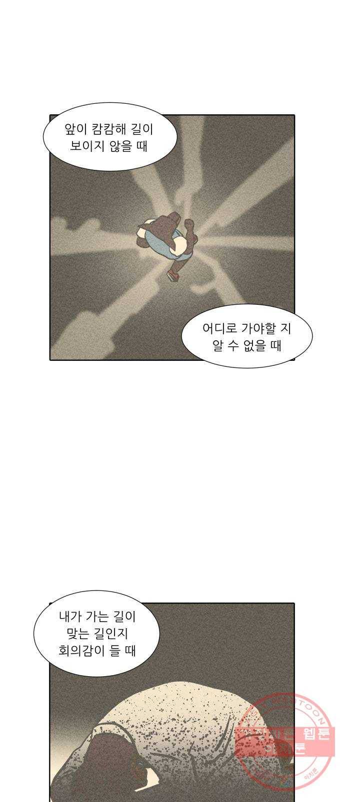 닥터앤닥터 육아일기 207. 죽음 3 13
