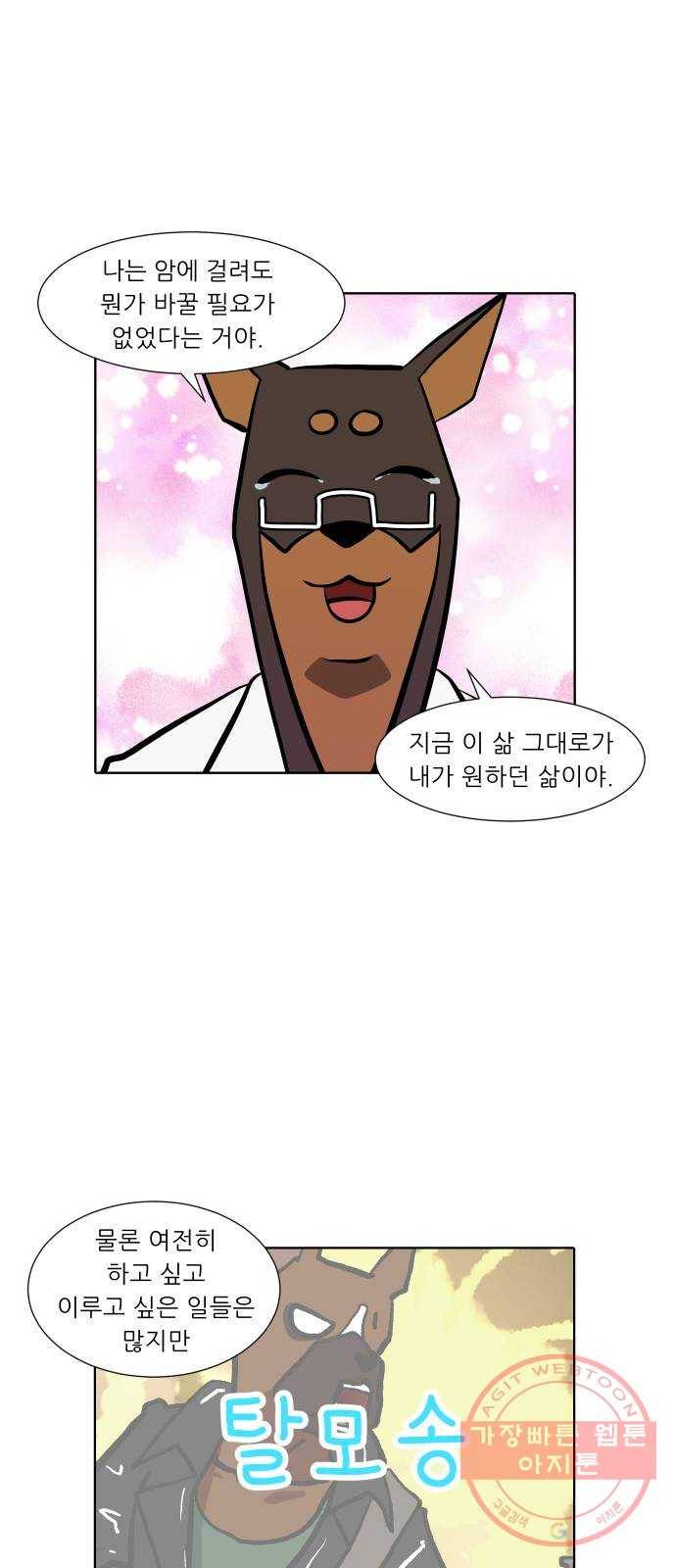 닥터앤닥터 육아일기 207. 죽음 3 16