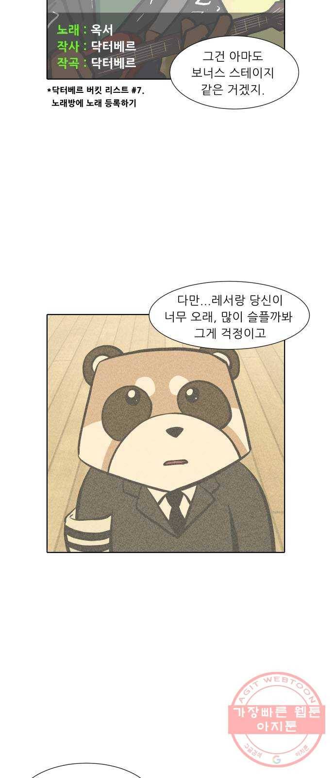 닥터앤닥터 육아일기 207. 죽음 3 17