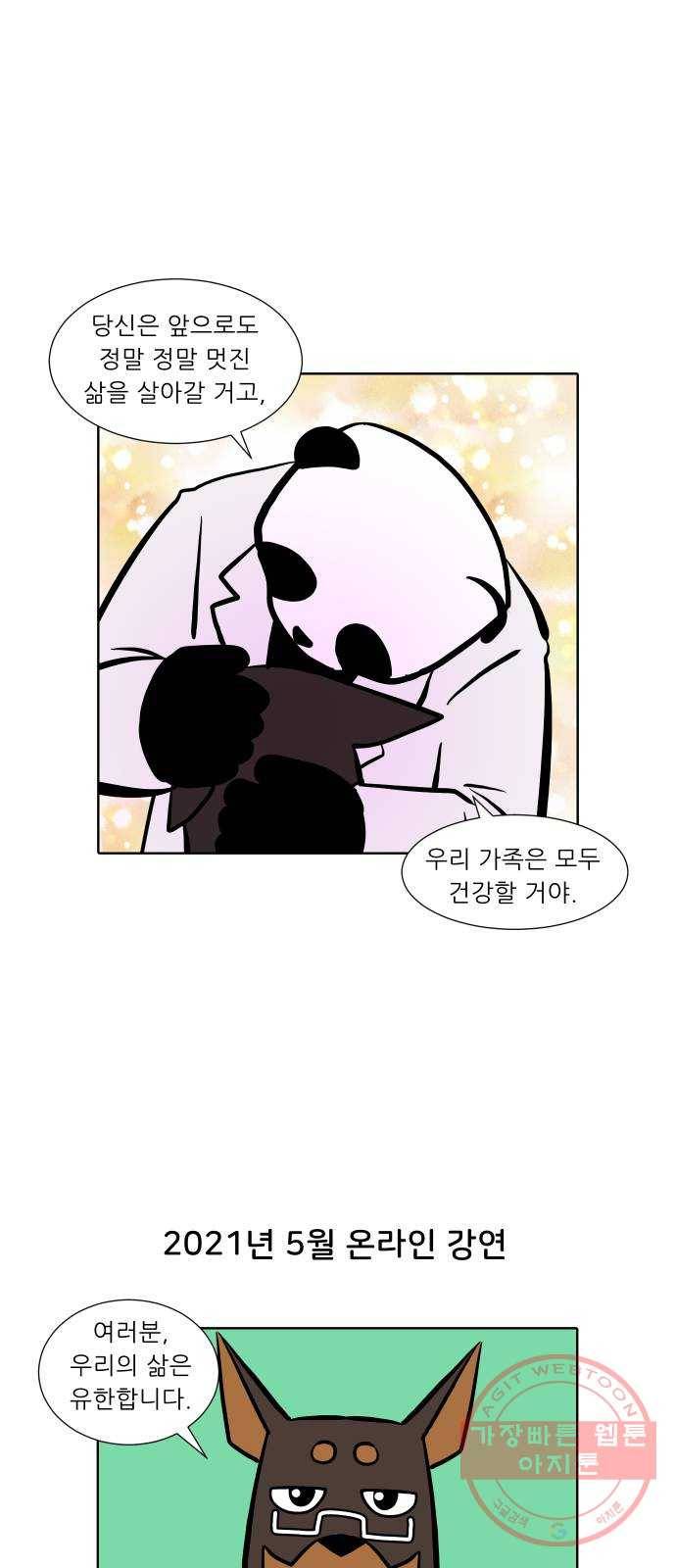 닥터앤닥터 육아일기 207. 죽음 3 19