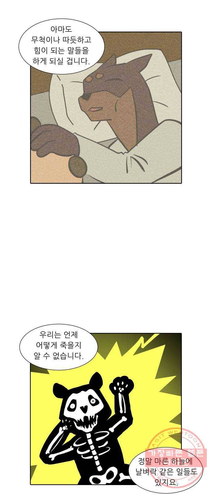 닥터앤닥터 육아일기 207. 죽음 3 21