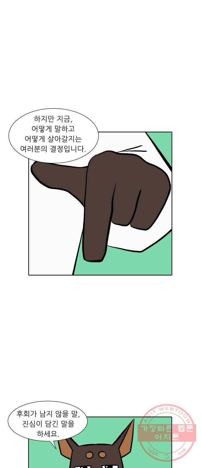 닥터앤닥터 육아일기 207. 죽음 3 22