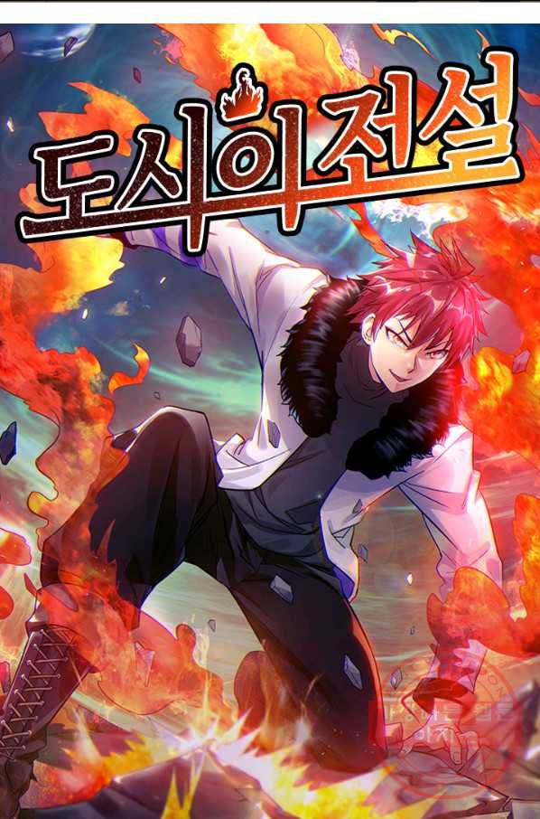 도시의 전설:158화 4