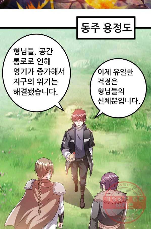 도시의 전설:158화 5