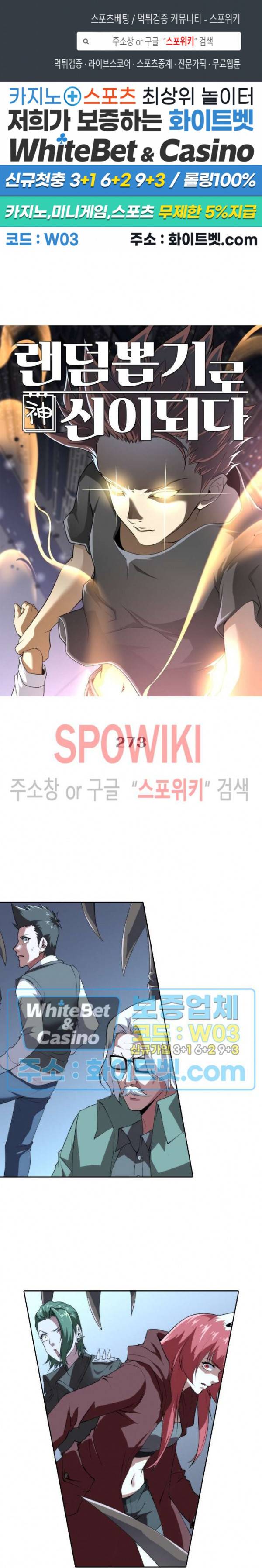 랜덤뽑기로 신이 되다 273화 1