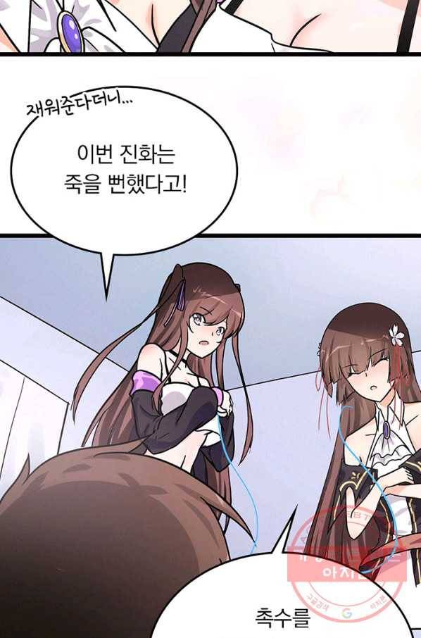 내 여자친구는 좀비 206화 10
