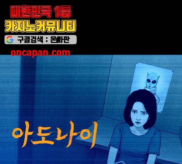 아도나이 119화 1