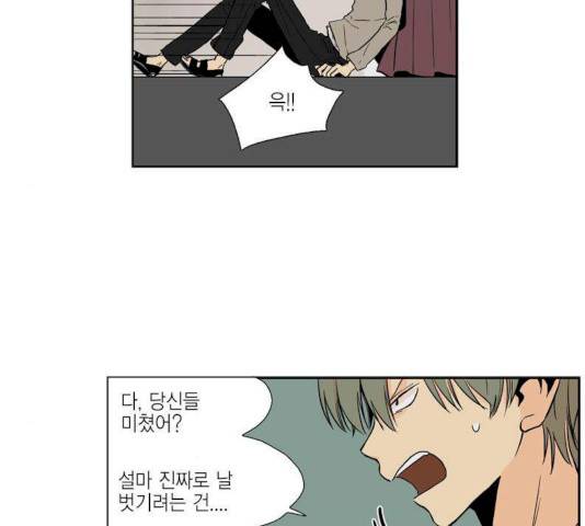 프린스의 왕자 23화 2