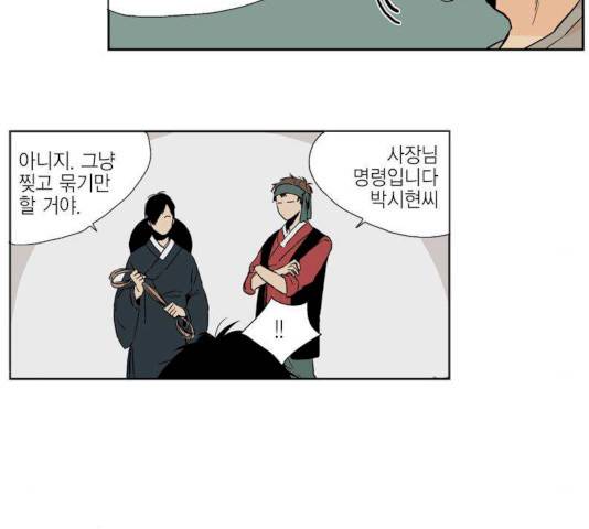 프린스의 왕자 23화 3