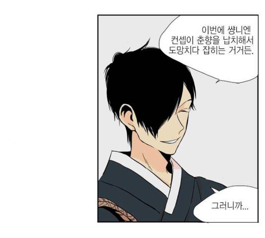 프린스의 왕자 23화 4