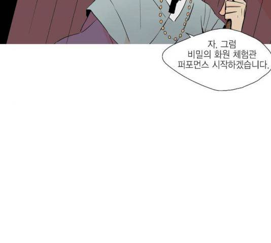 프린스의 왕자 23화 8