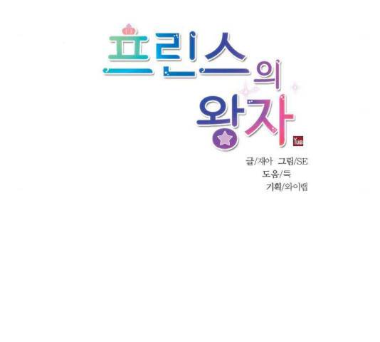 프린스의 왕자 23화 9