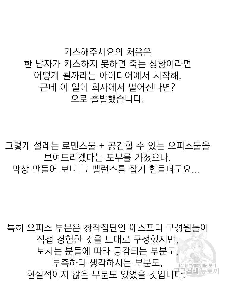 키스해주세요 후기 2
