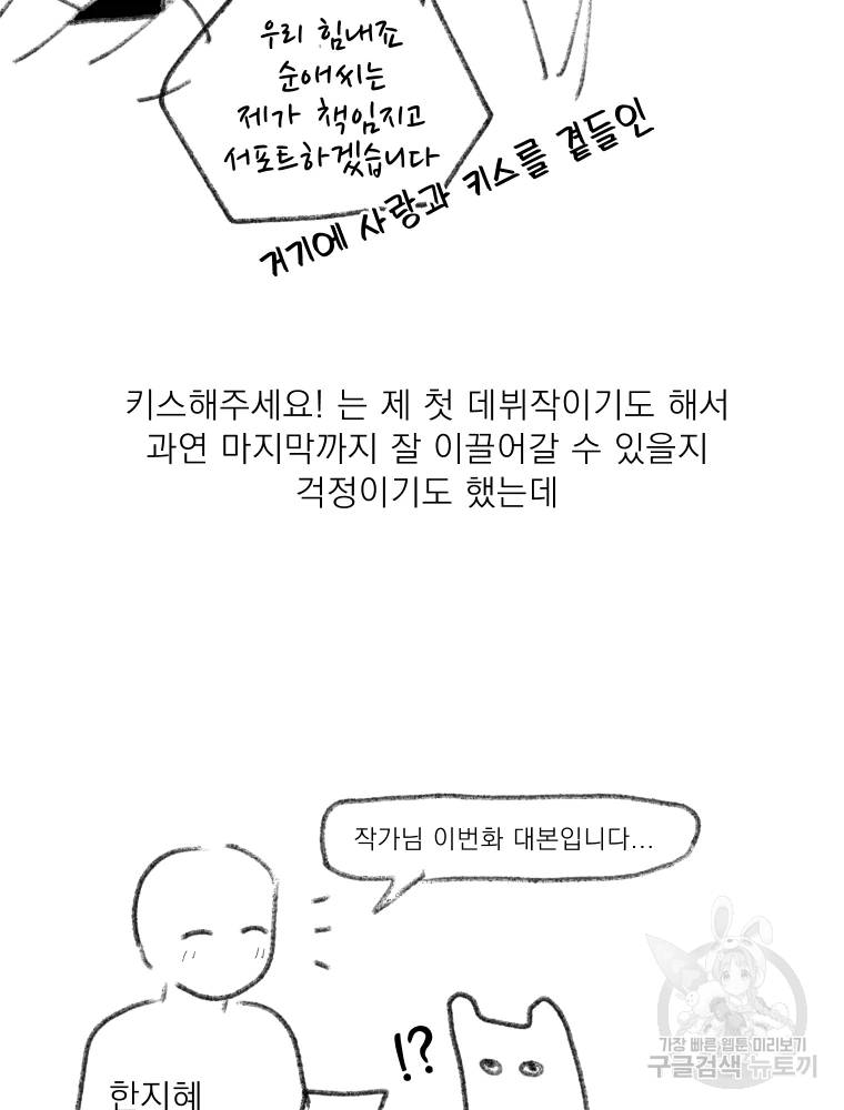 키스해주세요 후기 11