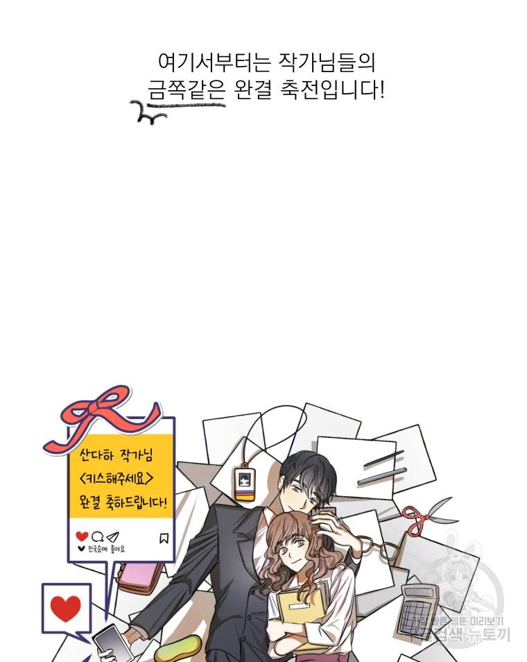 키스해주세요 후기 19