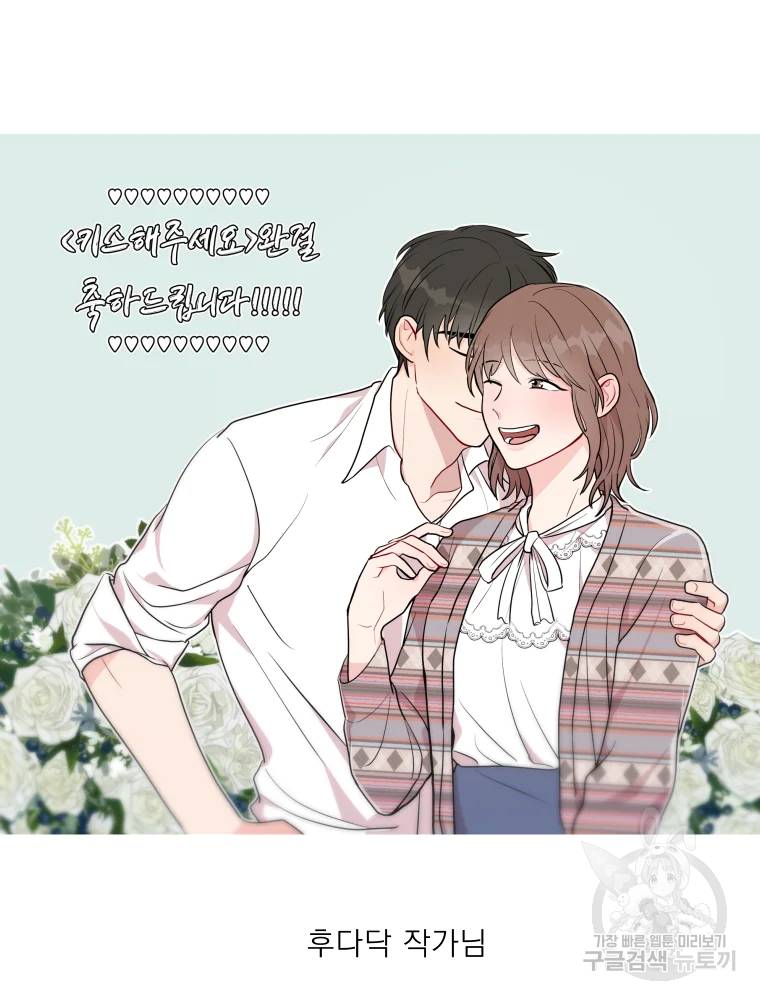 키스해주세요 후기 24