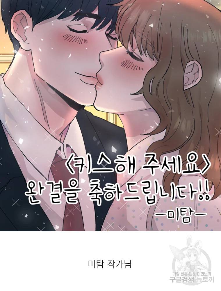 키스해주세요 후기 27