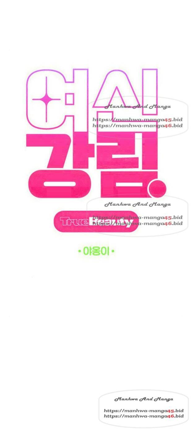 여신강림 173화 2
