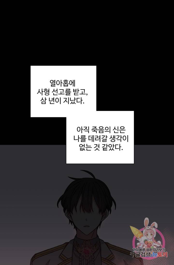 그림자 왕관 외전 2화 1