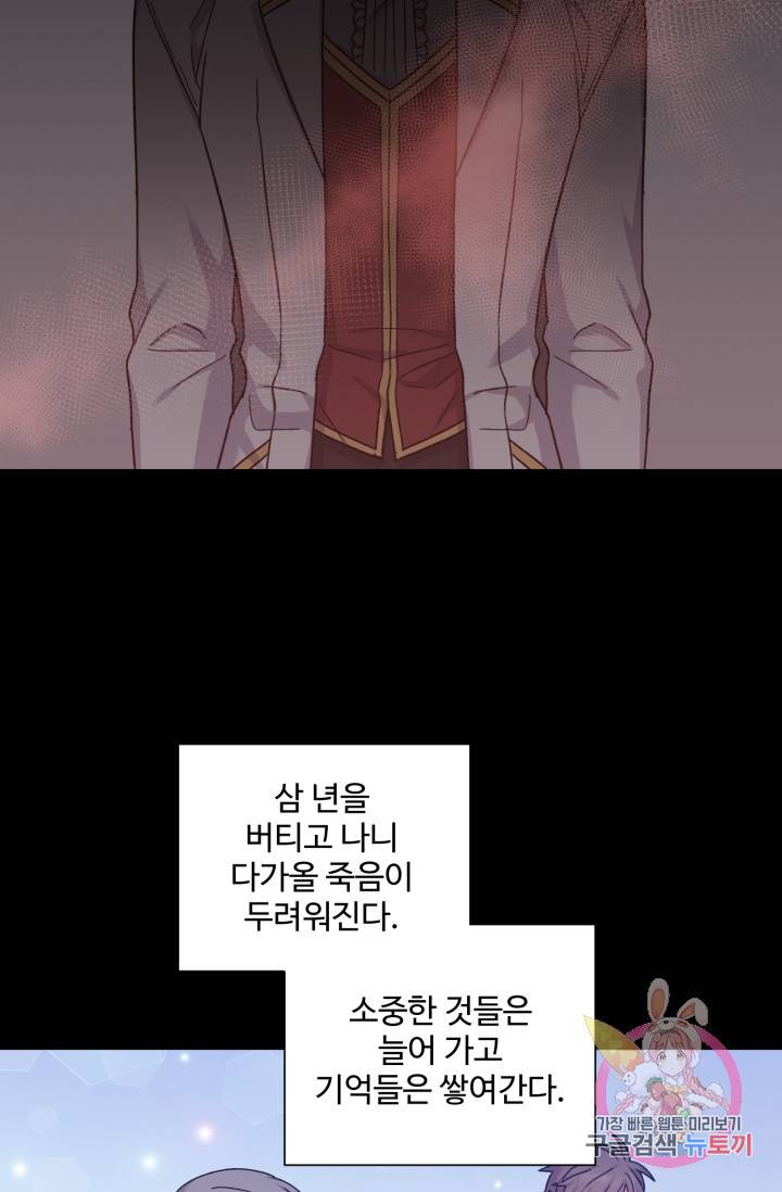 그림자 왕관 외전 2화 2