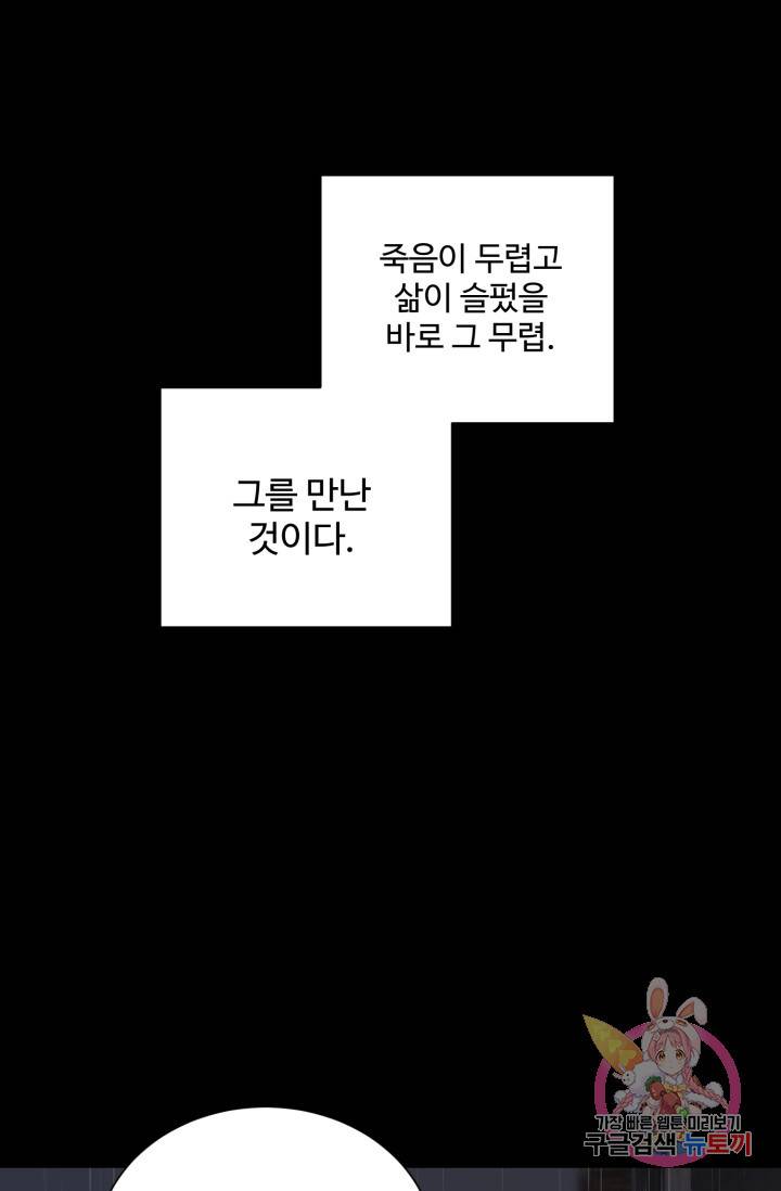 그림자 왕관 외전 2화 5